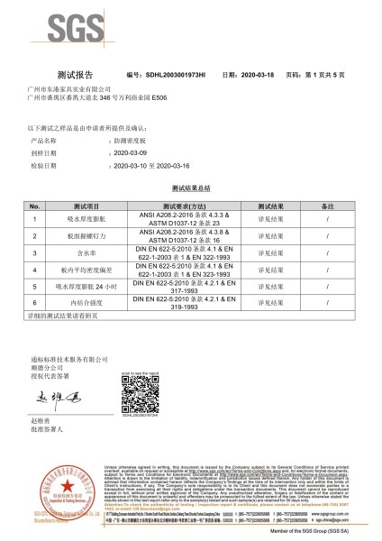 防潮密度板检测报告