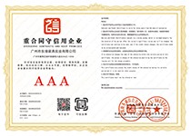 企业重合同守信用3A证书