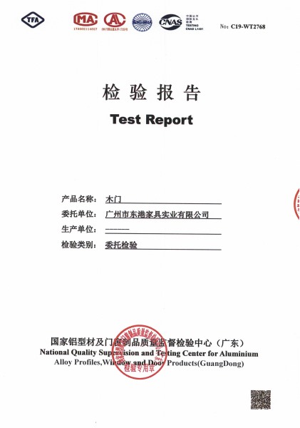 National standard wooden door inspection report